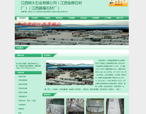 江西省都昌縣明大石業(yè)有限公司案例