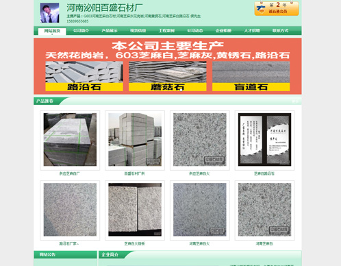 河南泌陽(yáng)百盛石材廠案例