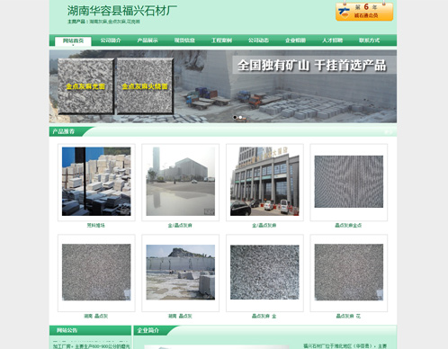 湖南華容縣福興石材廠案例