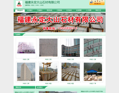 福建省永定縣大山石材有限公司案例
