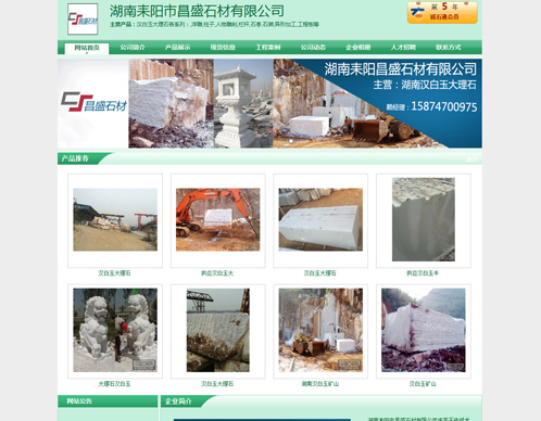 湖南耒陽市昌盛石材有限公司案例