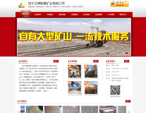 四子王旗乾磊礦業(yè)有限公司案例