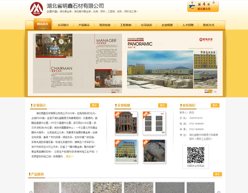 湖北明鑫石材有限公司案例