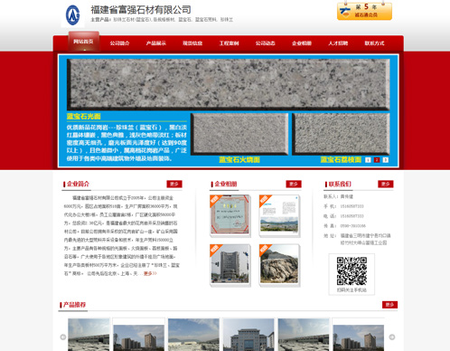 福建省建寧縣富強(qiáng)石材有限公司案例
