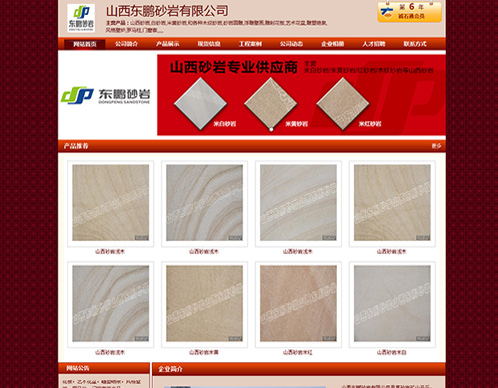 山西東鵬砂巖有限公司案例