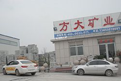 方大礦業(yè)