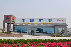 華城礦業(yè)