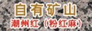 廣東潮安縣登塘黃潭石場(chǎng)